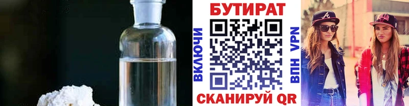 БУТИРАТ 99%  mega рабочий сайт  Нурлат 