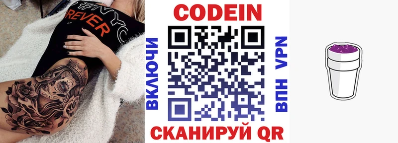 Codein Purple Drank  Нурлат 